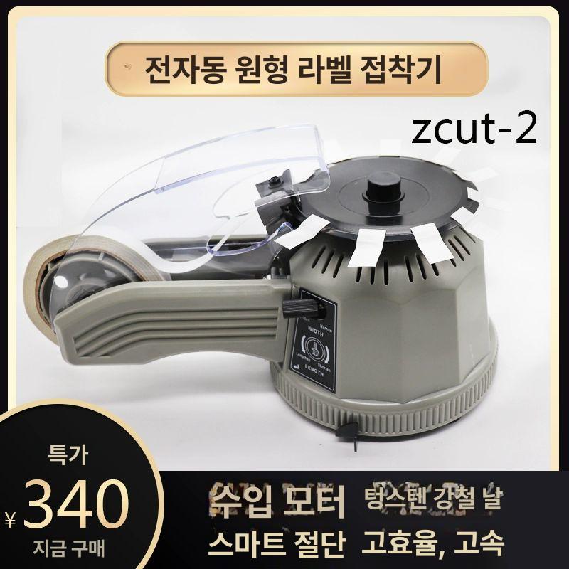 테이프절단기 자동테이프커터기 기계 오토매틱 박스 테이프컷터기 컷팅기 테잎 - 상세 이미지 4