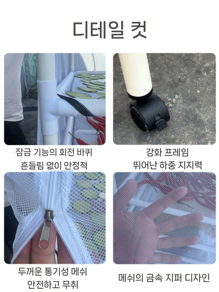 이동식 건조망 바퀴 과일 선반형 가정용 방풍 태양초 다용도 야채 농산물 고추건조대 - 상세 이미지 5