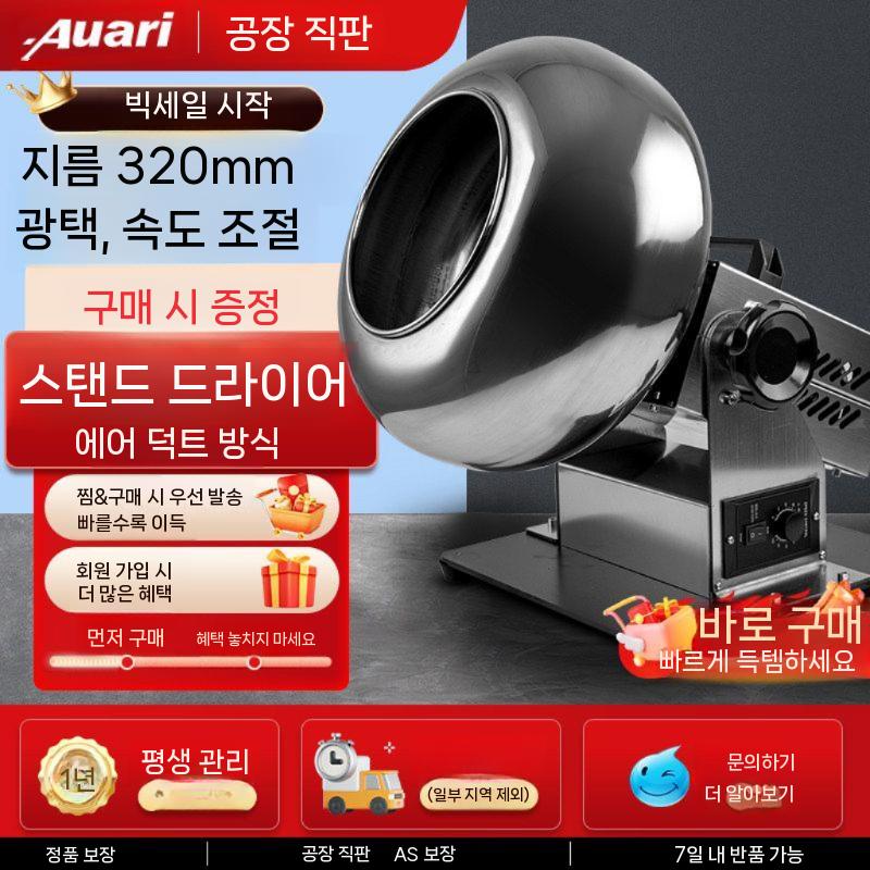자동코팅기 초콜릿 사탕 연마 설탕 당의기 한약 땅콩 건조기 건강원 캔디 분말 압력줄 - 상세 이미지 2