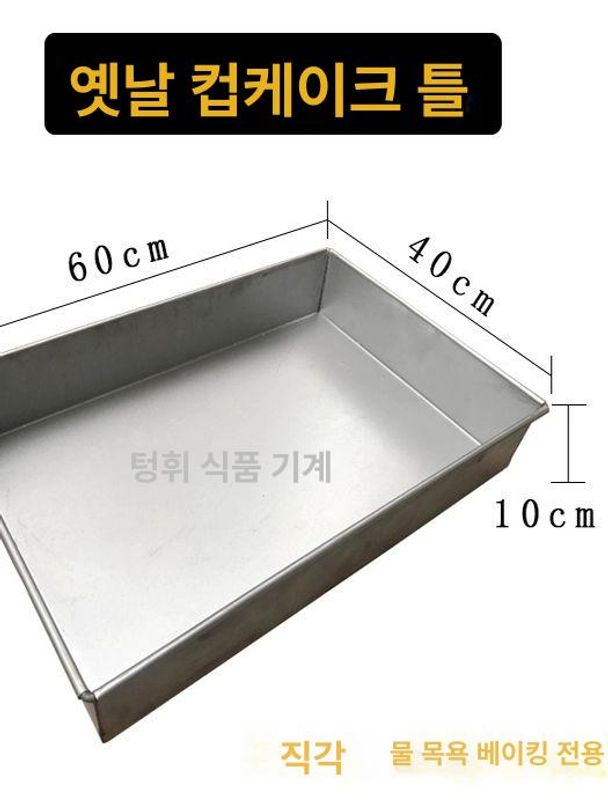 제과제빵용 대형 알루미늄 트레이 업소용 케이크틀 고급 베이킹팬 상업용 구워내기 틀 - 상세 이미지 2