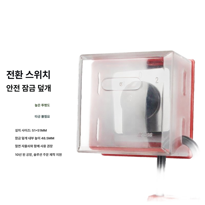 크리스탈 커버 보수 안전 잠금 버튼 푸쉬 푸시 전원 설치 절연 비상정지스위치 - 상세 이미지 2