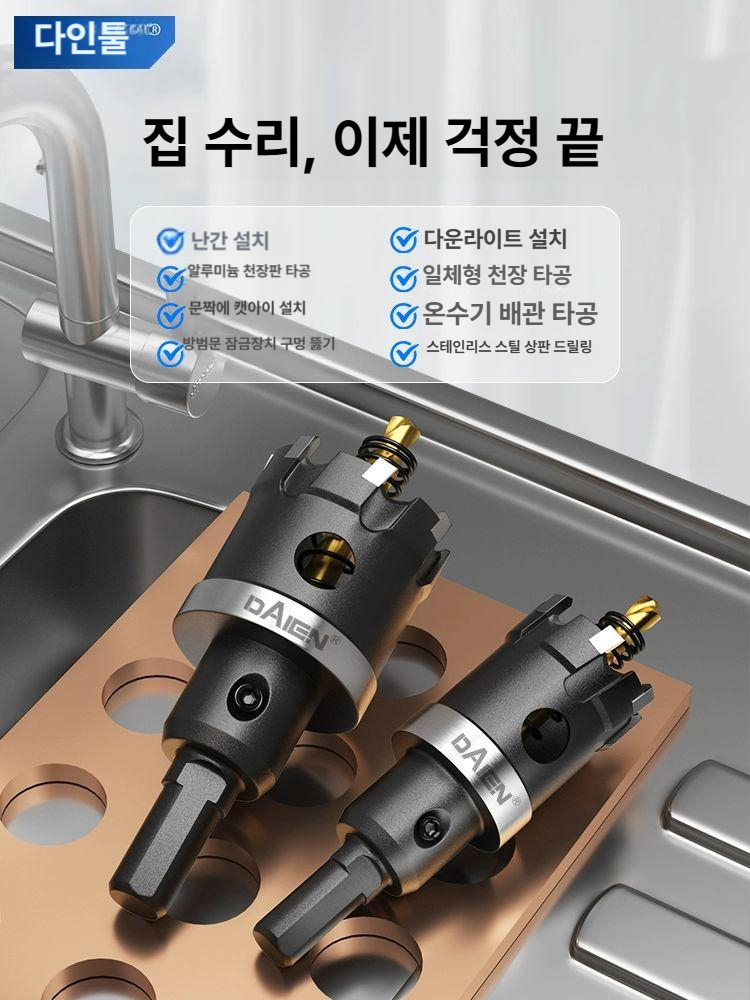 초경 홀쏘 드릴비트 전문가용 타공 케이스 스텐 목공 초경홀쏘 홀소 천공 다용도 - 상세 이미지 4