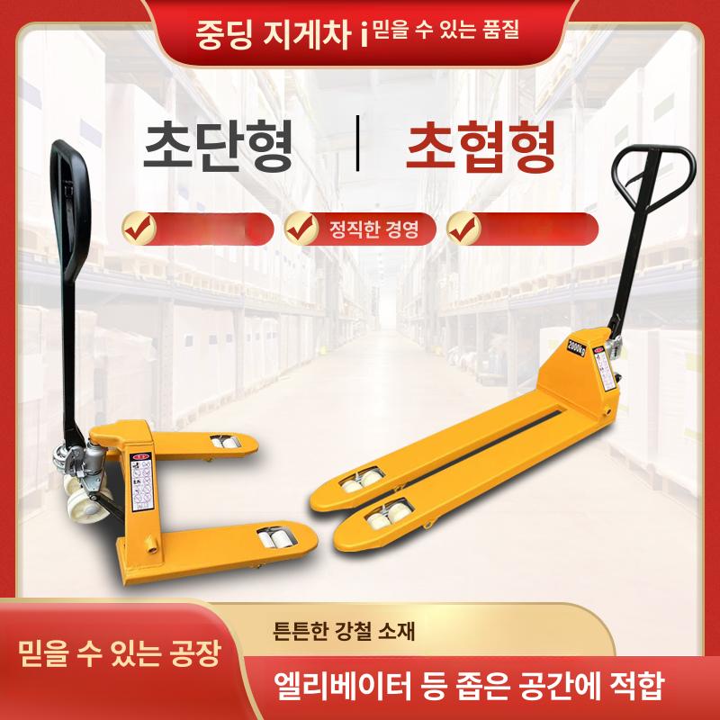 매장 핸드자키 미니 카트 파레트카 유압 손수레 운반 리프트 물류 팔레트 - 상세 이미지 2