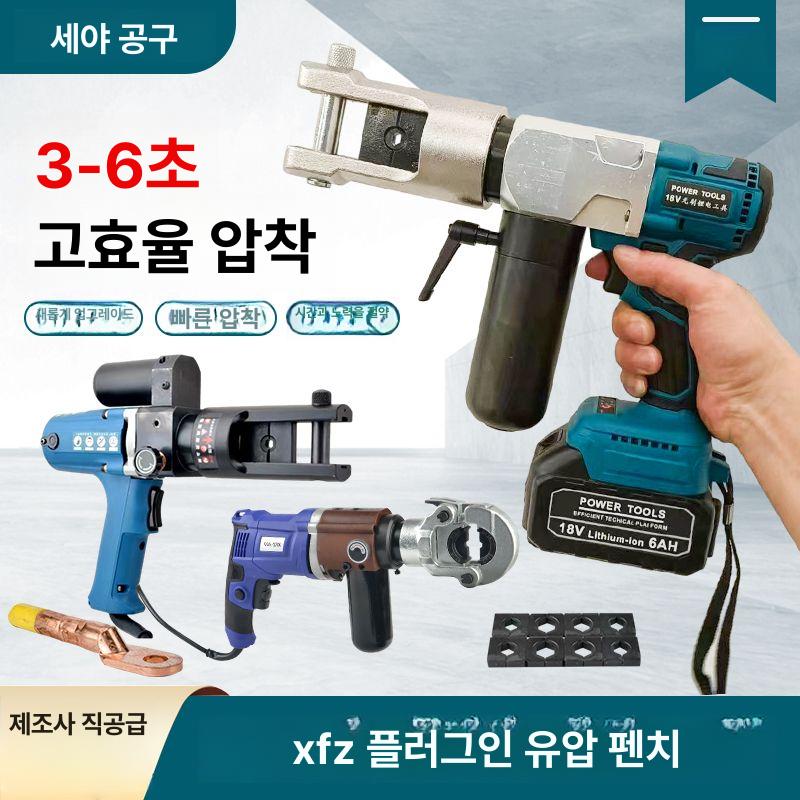 전선 유압압착기 공구 배선 공사 유압펜치 압축 산업용 플라이어 작업용 - 상세 이미지 5