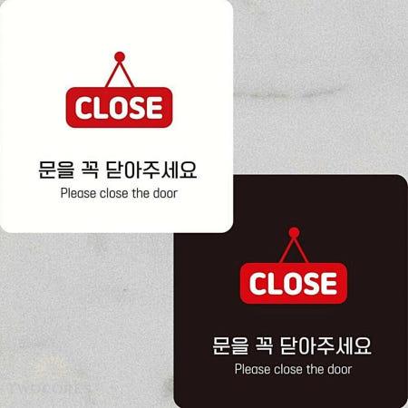 정사각 안내판 부착형 알림판 문을꼭닫아 4 냉난방 효율 협조 22x22cm 1개