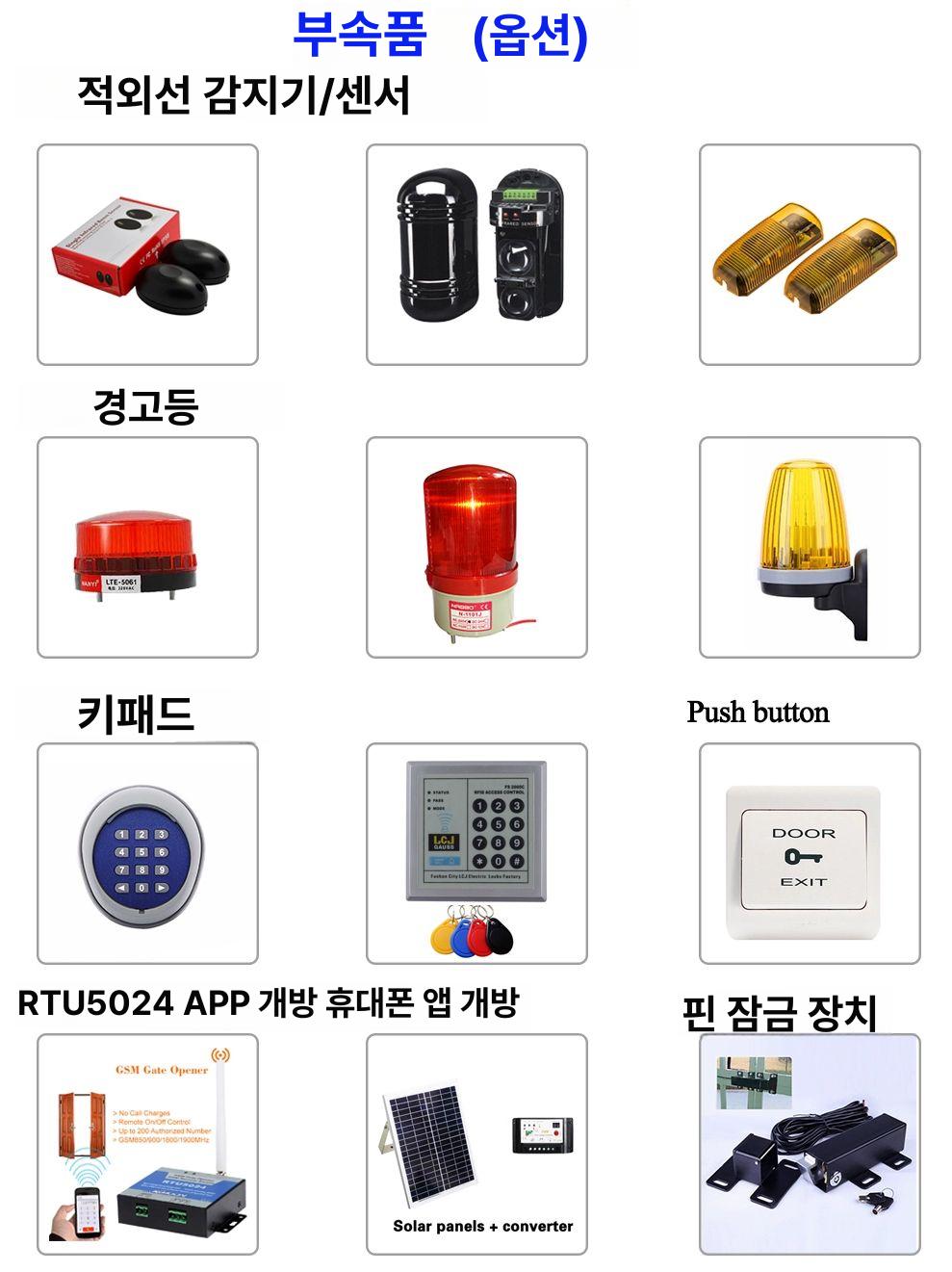 자동 대문 스윙게이트 오프너 전원주택 원격 자동문 개폐기 슬라이딩 전자식 - 상세 이미지 4