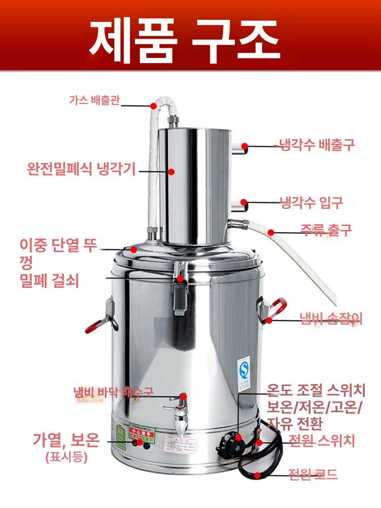 와인 가정용증류기 전자동 양조기 주류 추출 정제수 장비 기계 발효기 발효통 증류주 - 상세 이미지 4