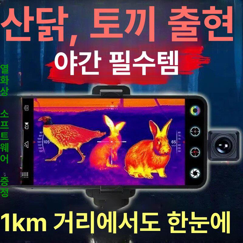 열감지카메라 카메라 열감지 스마트폰 촬영 측정기 망원렌즈 열화상 - 상세 이미지 3