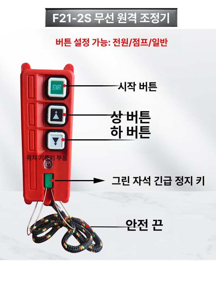 리프트 산업용무선리모컨 기중기 호이스트 컨트롤러 발신기 원격제어 송신 송수신 - 상세 이미지 3