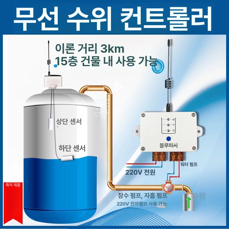 펌프 무선수위조절기 송신기 스위치 계측기 밸브 제어장치 레벨센서 물탱크수위조절기 - 상세 이미지 2