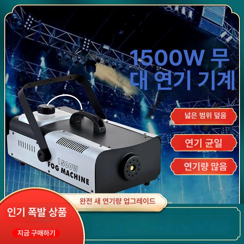 무취 포그머신 공연장 무대 안개효과 연출기 연기 스모크 특수효과 발생기 - 상세 이미지 4