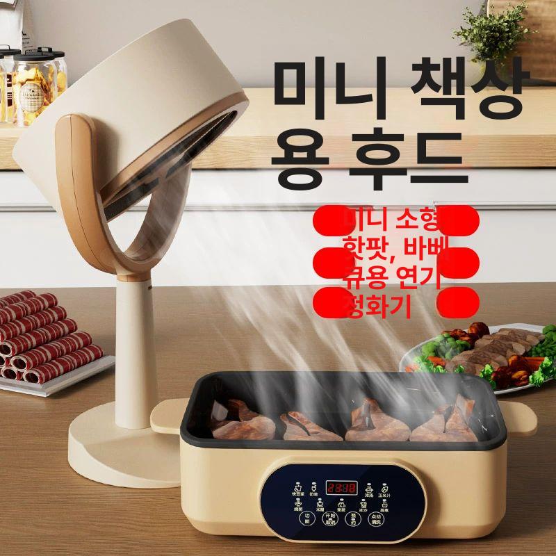 무선 냄새 휴대용후드 흡입기 레인지후드 식탁 캠핑 차박 충전 렌지 가정용후드 버전 - 상세 이미지 2