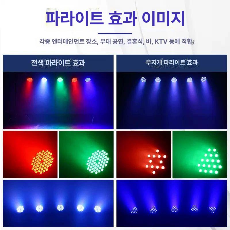 파조명 무대조명 스튜디오 무대특수조명 무빙라이트 행사 축제 콘서트 리모콘 풀컬러 - 상세 이미지 4