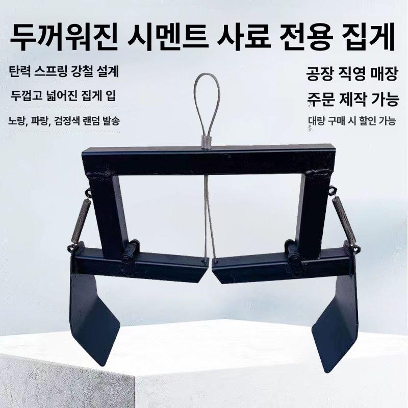 클램프 시멘트집게 시멘트운반 건설 도비장비 파렛트 리프팅 시멘트 대리석 집게 보강토 - 상세 이미지 3