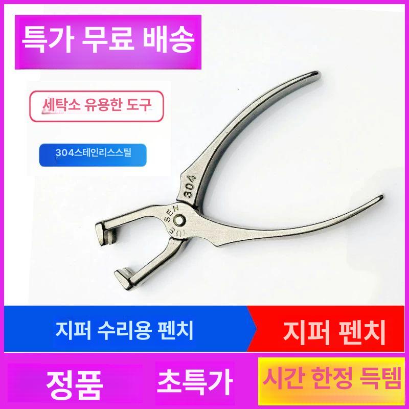 슬라이더 지퍼수리키트 가방 의류 도구세트 풀러 치아 부품 플라이어 셀프수선 부자재 - 상세 이미지 2