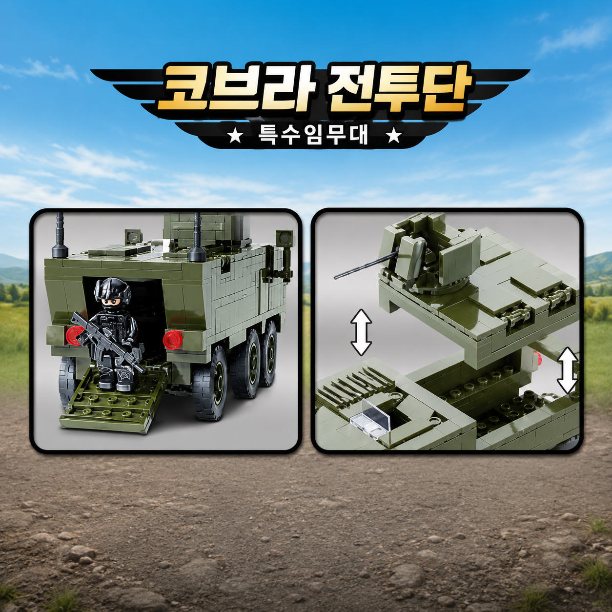 옥스포드 코브라전투단 특수임무대 블록 장난감 3200 CJ36518 - 상세 이미지 2