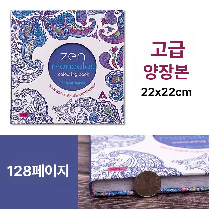 스트레스 컬러링북 성인 해소 패턴 아트 힐링 휴식 선물 일러스트 페이지 만다라도안 - 상세 이미지 4