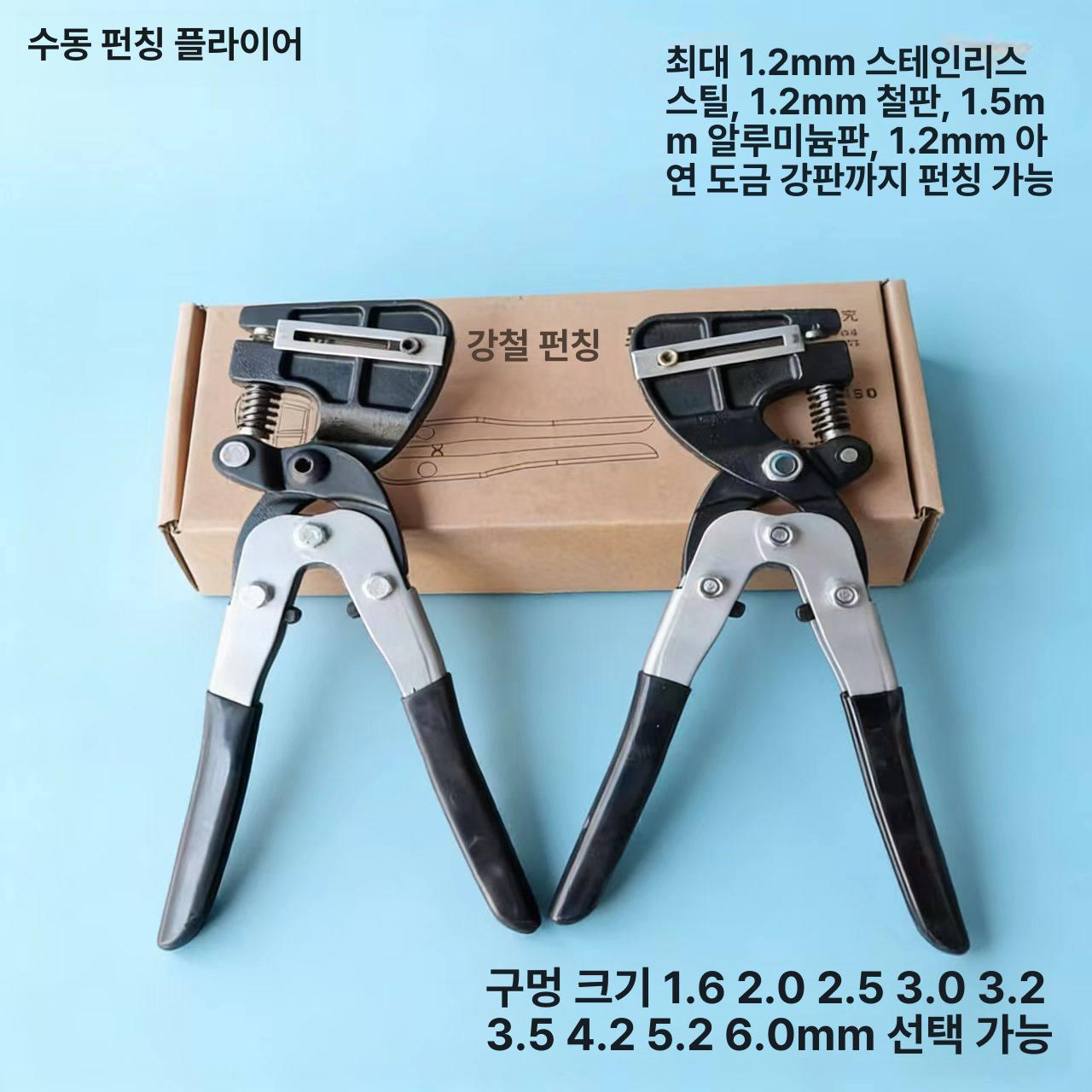 철판 수동펀칭기 천공기 기계 핸드 펀치 구멍뚫기 프레스 유압 강화형 산업용 - 상세 이미지 2