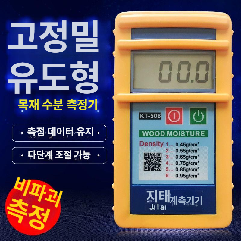수분계 측정기 감지식 수분테스터 습기테스터기 습도계 디지털 함수율 벽 테스트 - 상세 이미지 2