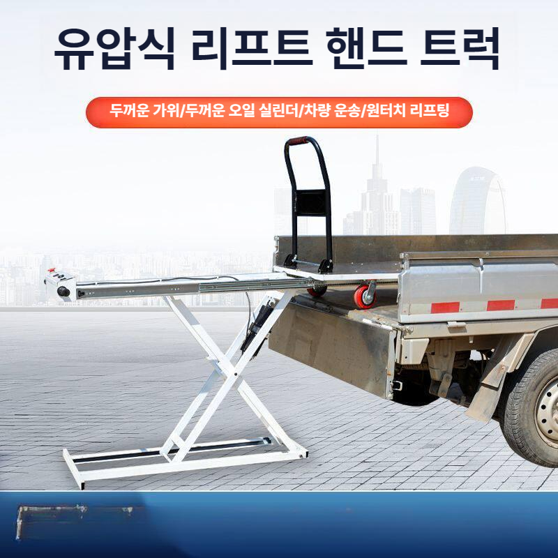 휴대용 리프트카트 이동식 운반용 대차 유압식 바퀴 리프팅 핸드 적재 작업 끌차 높이 - 상세 이미지 2