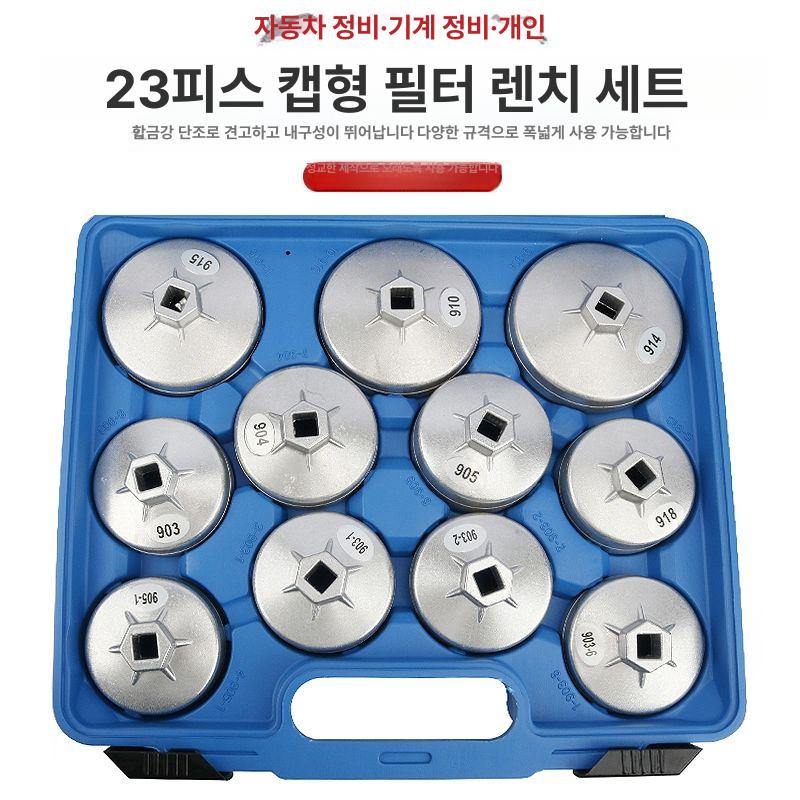 수입차 오일필터렌치세트 호환 공구 훨타 캡형 엔진오일 - 상세 이미지 5