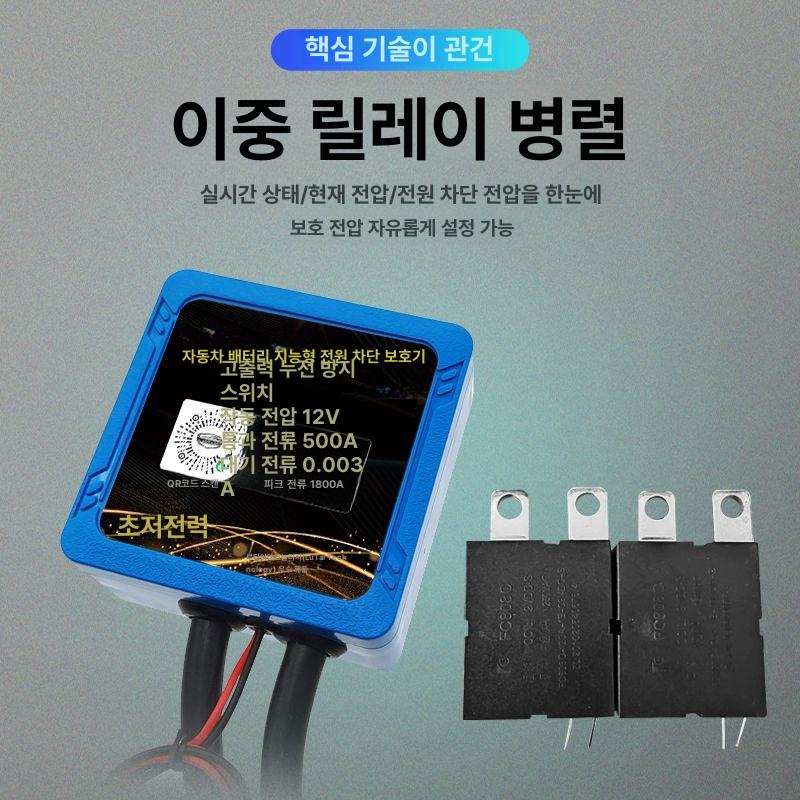 자동차방전방지 차단기 저전압 스위치 차량용 전원 원격제어 컨트롤러 - 상세 이미지 3