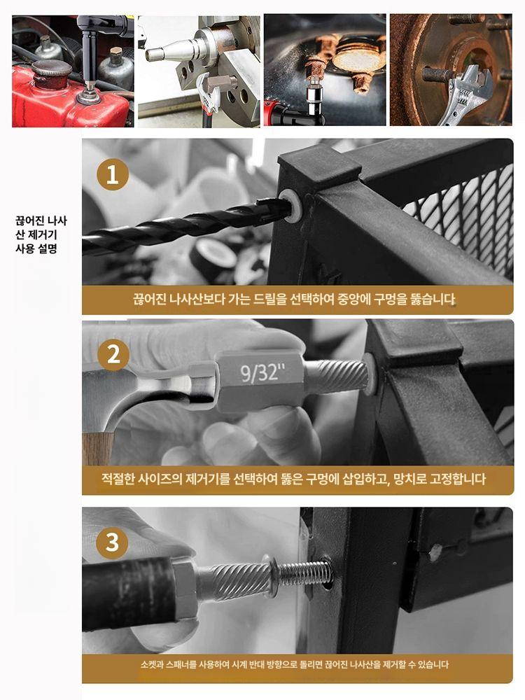 역탭 볼트리무버 육각렌치 추출기 나사제거 반대탭 너트 공구 제거기 볼트리무브 - 상세 이미지 4
