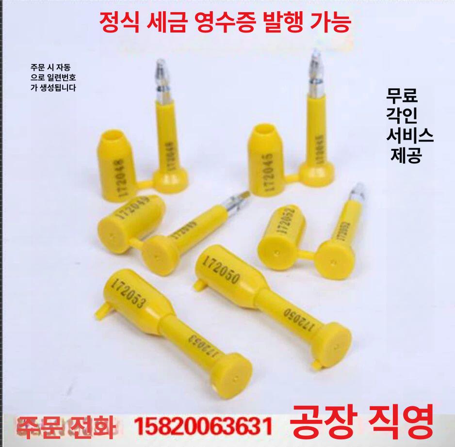 산업용 컨테이너 봉인 잠금장치 100개 세트 번호표 물류용 보안 고정핀 대량 - 상세 이미지 2