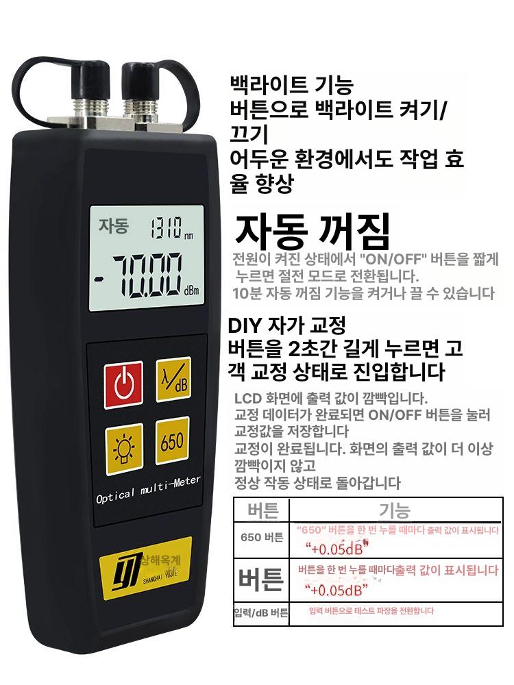 휴대용 광파워메타 탐색기 탐지기 측정기 고정밀 계측기 테스트기 감지 파워미터 범용 - 상세 이미지 5