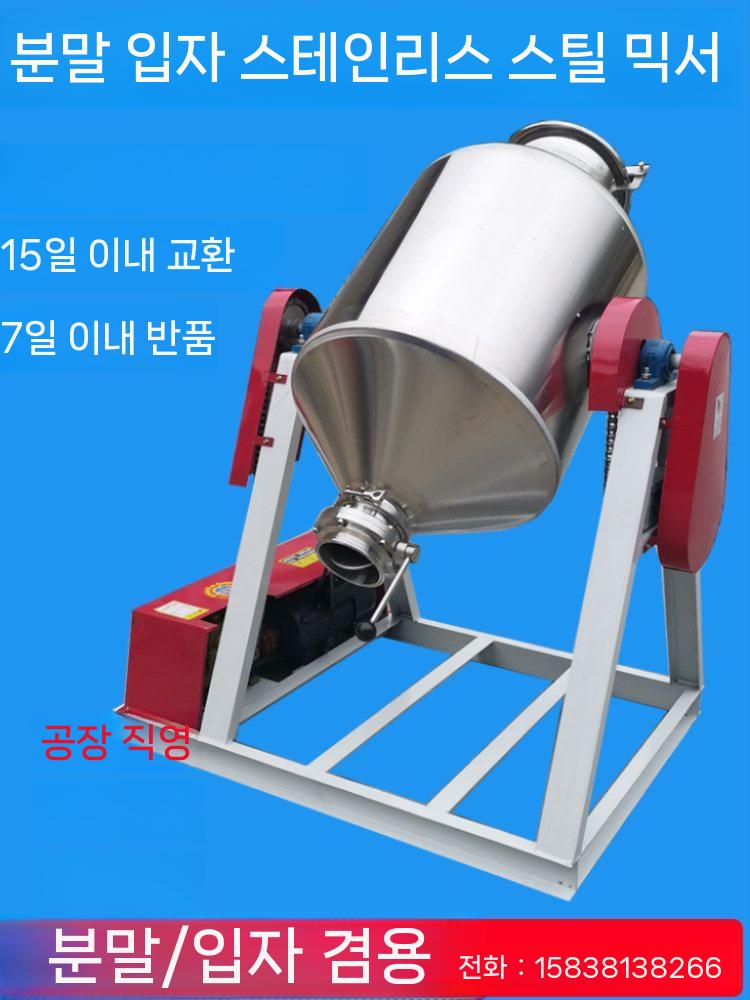 곡물 교반기 업소용 대형믹서기 고추 혼합기 기계 분말 산업용 블렌더 과립 도토리 - 상세 이미지 3