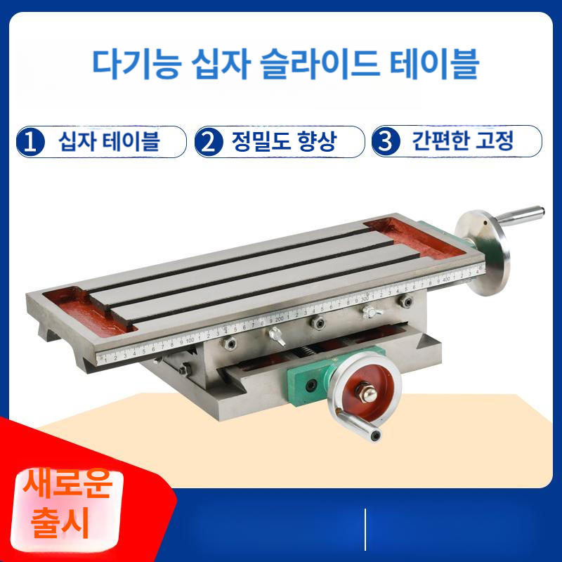 밀링 테이블 연마 작업대 바이스 밀링테이블 트리밍 기계 머신 절단 탁상 보루방 틸팅 - 상세 이미지 2