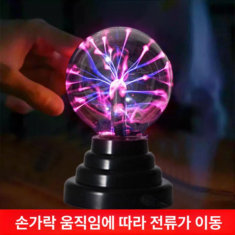 정전기볼 대형플라즈마볼 무한동력 마법 무드등 장난감 전원 인테리어 인치 - 상세 이미지 5