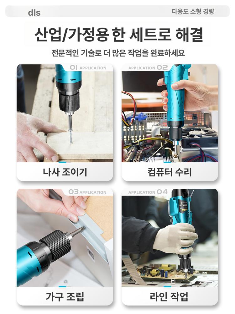 무선 임팩드라이버 전동드릴 십자 일자형 소형 공구 세트 충전식 휴대용 - 상세 이미지 4
