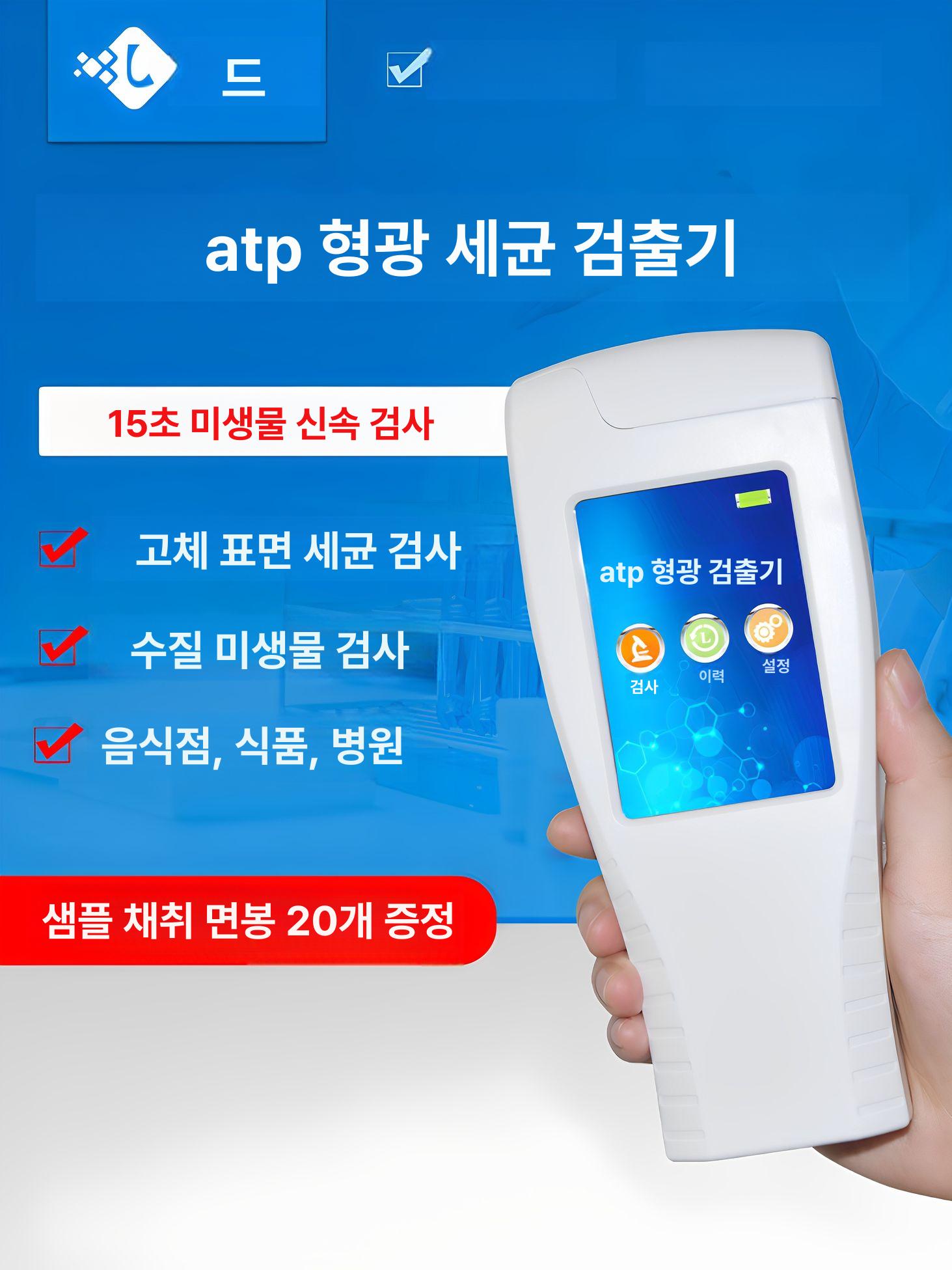 세균 atp측정기 곰팡이 디지털 오염도 분석기 테스트 검출 표면 청결 샘플링 바이러스 - 상세 이미지 2