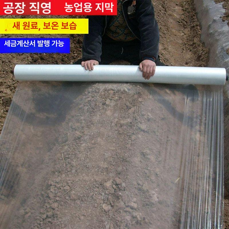 투명 멀칭비닐 농사용 텃밭 과수원 온실 감자 마늘 재배 방제 농업용 플라스틱 시트 - 상세 이미지 2