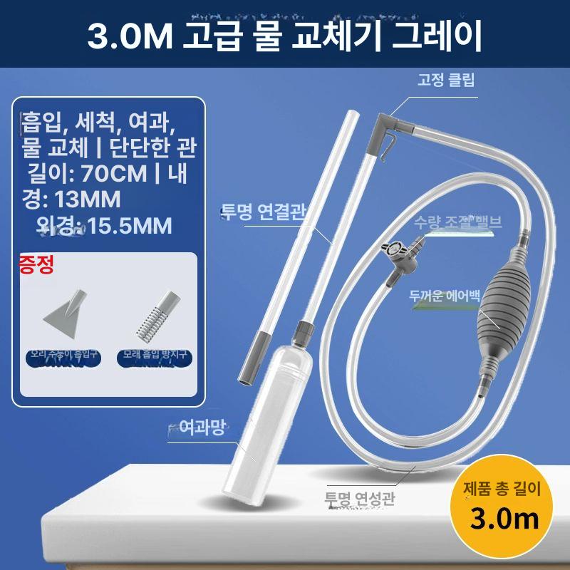 수족관청소기 어항흡입펌프 모래세척 자동사이펀 여과보조 수조관리 클립노즐 튜브세트 - 상세 이미지 3