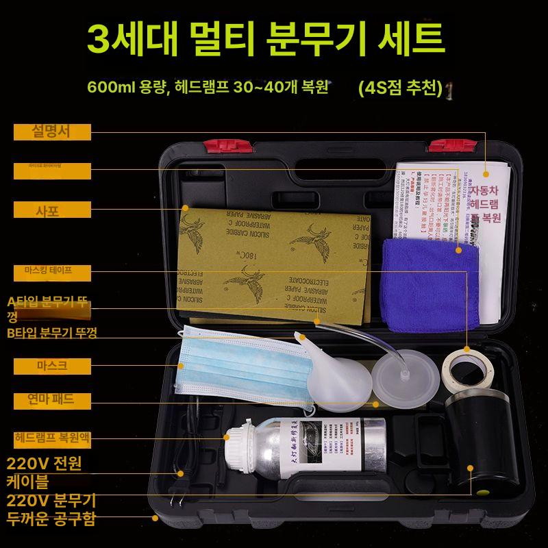 자동차 헤드라이트 복원 전조등 코팅제 광택 클리닝 훈증기 차량 관리 - 상세 이미지 5