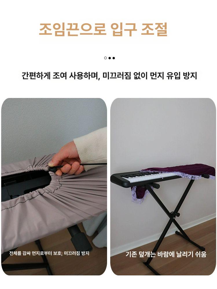 덮개 커버 피아노 건반 디지털피아노덮개 디지털 라이트 신디사이저 롤랜드 디지털피아노 방지 - 상세 이미지 5
