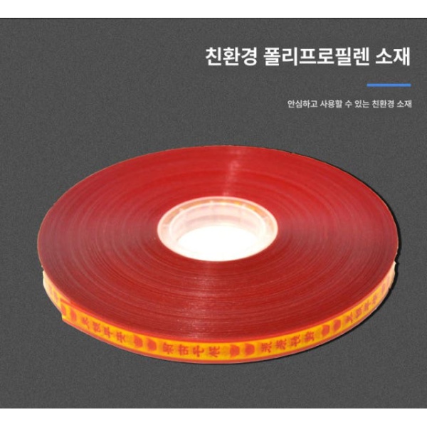 튼튼한 바인딩 스트래핑기 채소 포장 결속 돈다발 OPP 스트랩 투명 100롤 너비 1.1cm 150m 풀박스 - 상세 이미지 3