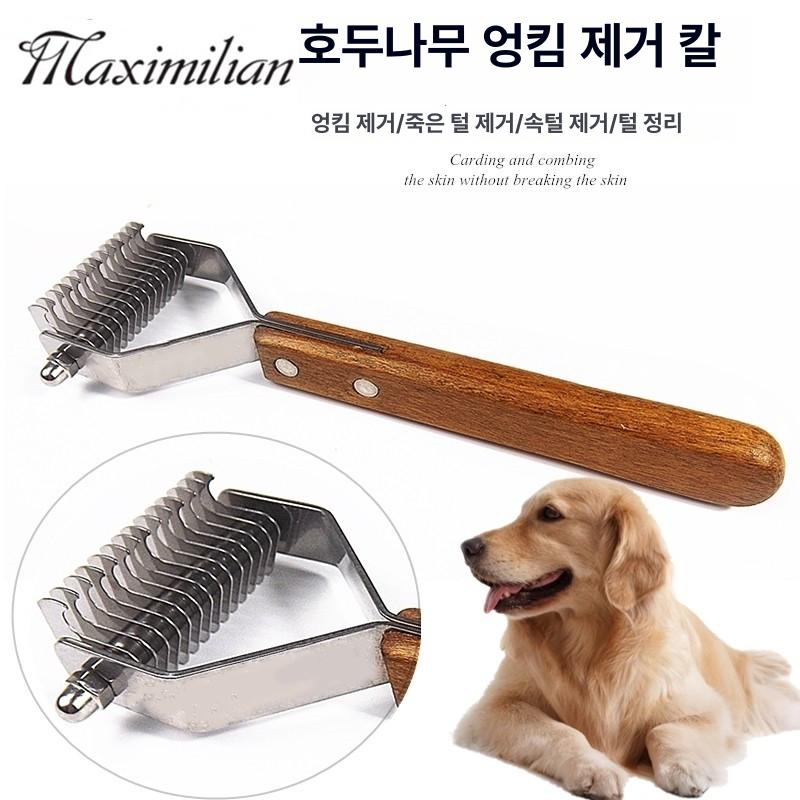 반려동물 털제거 빗 강아지 고양이 엉킴제거 브러시 원목 그루밍 청소용품 - 상세 이미지 4