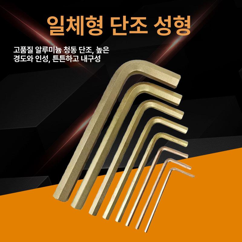 미니 비자성 방폭육각렌치세트 제전 수공구 툴 정전기예방 산업용 고정밀 방폭공구 - 상세 이미지 4