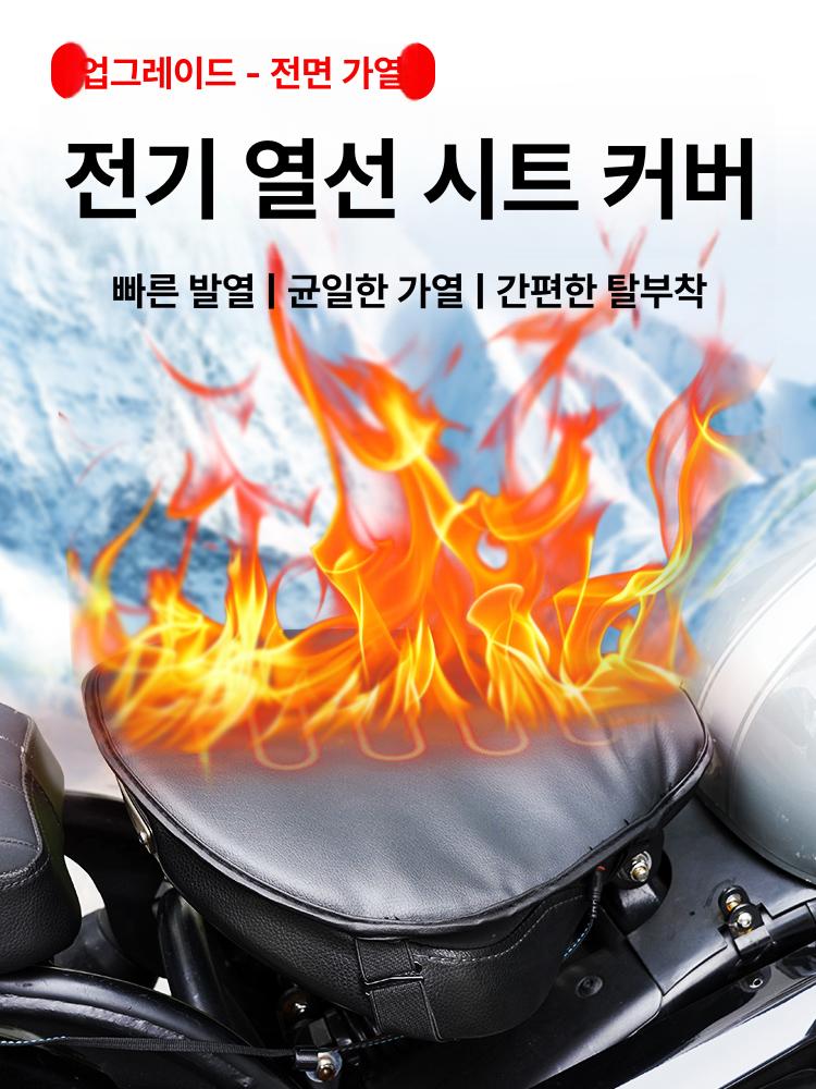 오토바이 열선시트 방수 히팅 안장 발열시트 보온 방한용품 따뜻한 온도조절 발열패드 - 상세 이미지 2