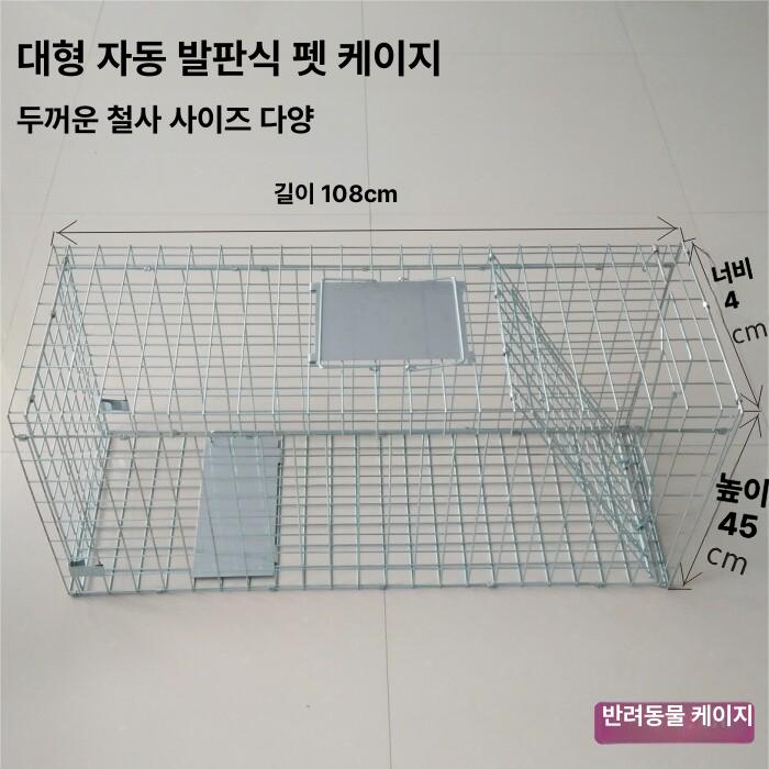 대형 포획틀 강아지 통덫 안전 구조망 고양이 유기견 케이지 포획망 들개 구출 생쥐 - 상세 이미지 5