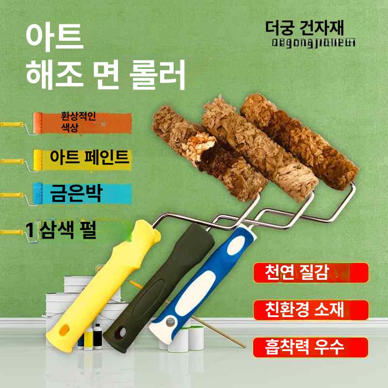 텍스처 벽지 브러쉬 천연해초 시공 밀대 패턴 무늬 도배롤러 페인트롤러 - 상세 이미지 3