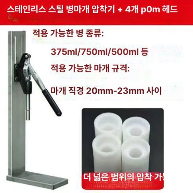 코르크충진기 와인병 실링기계 코커 압착기 병마개 병따개 밀봉 병 - 상세 이미지 4