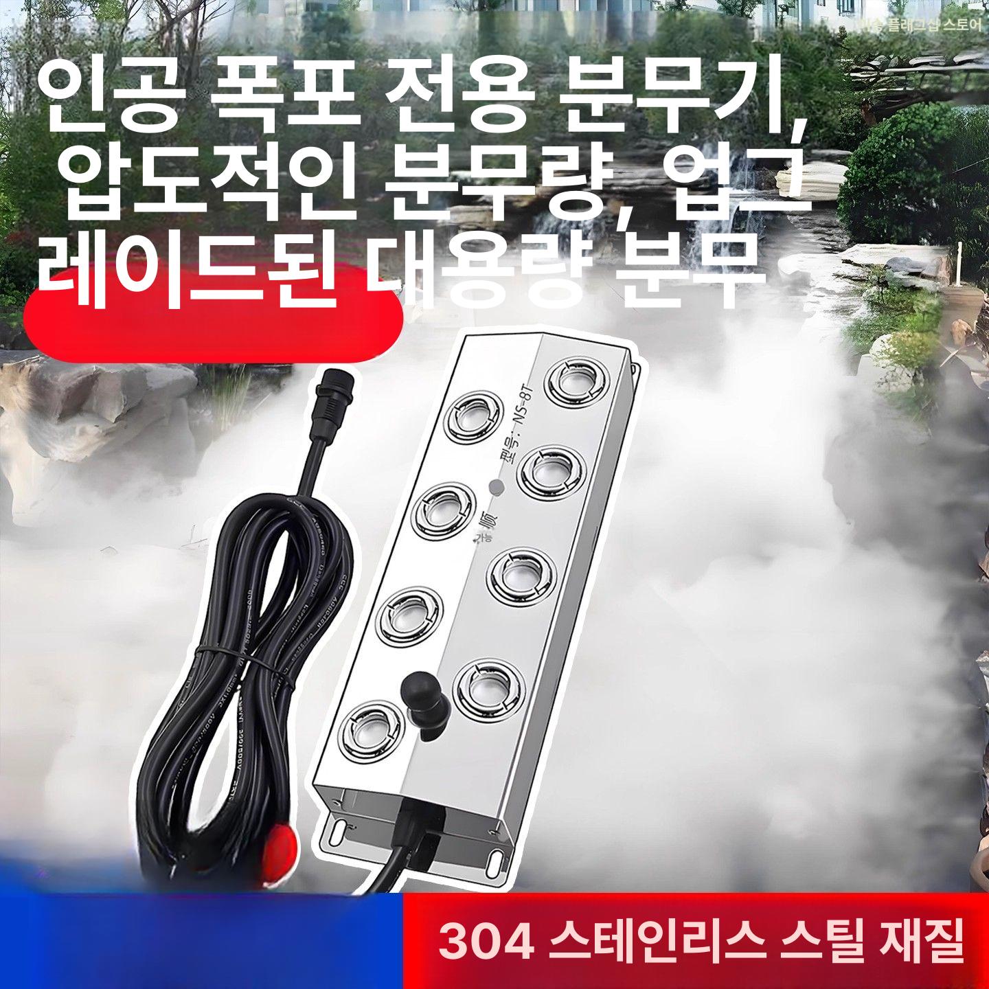 물안개 발생기 방수 공용 조경 포그 생성기 제조기 머신 분무판 - 상세 이미지 2