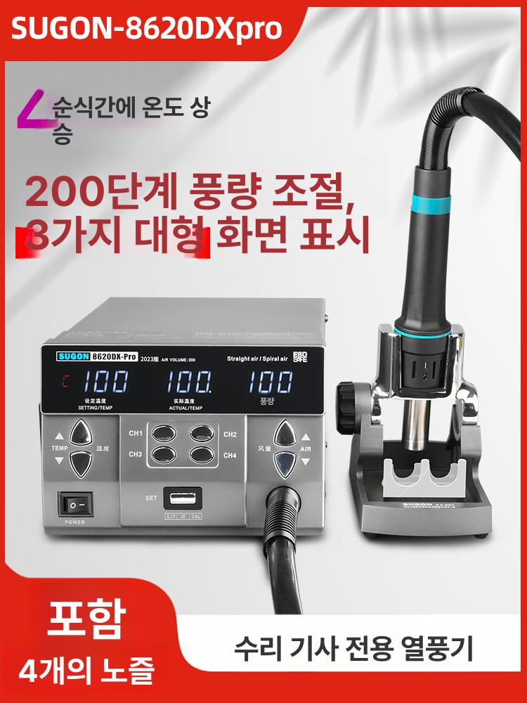 산업용 열풍기 납땜 스테이션 온도조절 인두기 힛건 히팅건 핫건 솔더링 - 상세 이미지 2
