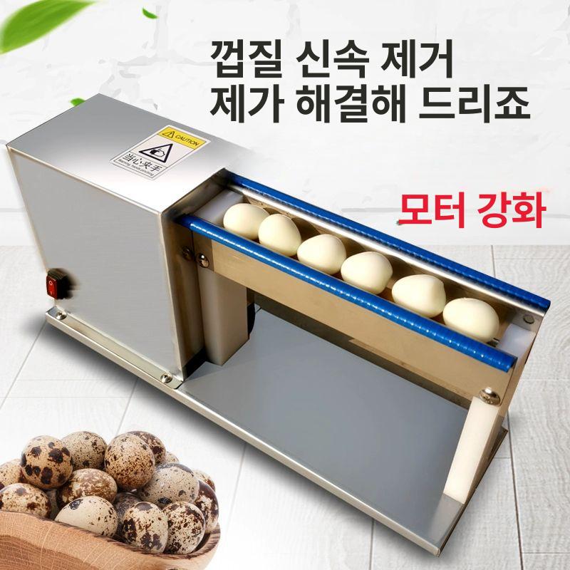 메추리알 필링기 상업용 모터 껍데기 까는기계 껍질까는 달걀 새알 분리 계란 박피기 - 상세 이미지 3