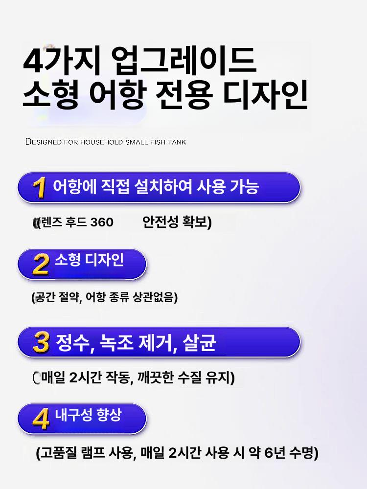 어항 자외선 살균등 타이머 기능 내부형 필터 소독 횟집 수족관 자동 조절 - 상세 이미지 4
