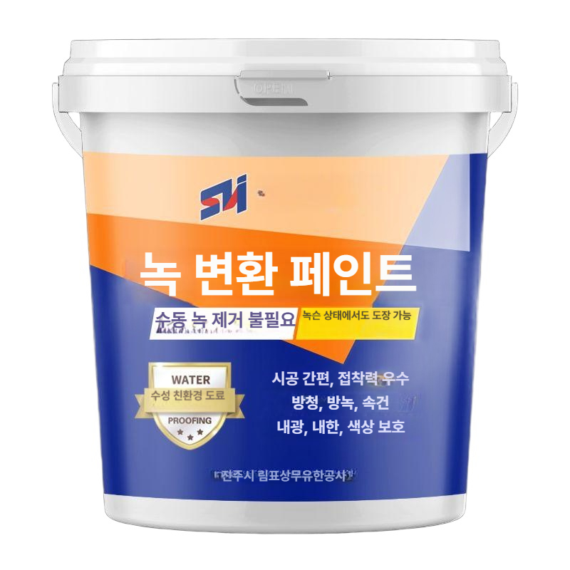녹 제거제 부식 방지 산업용 외벽 프라이머 코팅제 강화 방청 - 상품 이미지